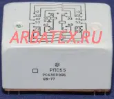 РПС55 РС4.569.906-10