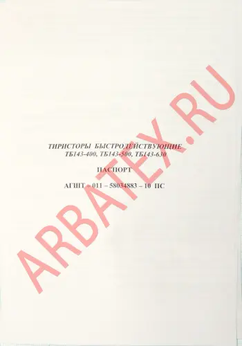 ТБ143-400-13 фото 4