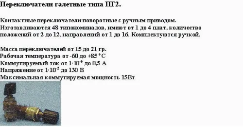 ПГ2-9-6П2НВР переключатель галетный фото 4